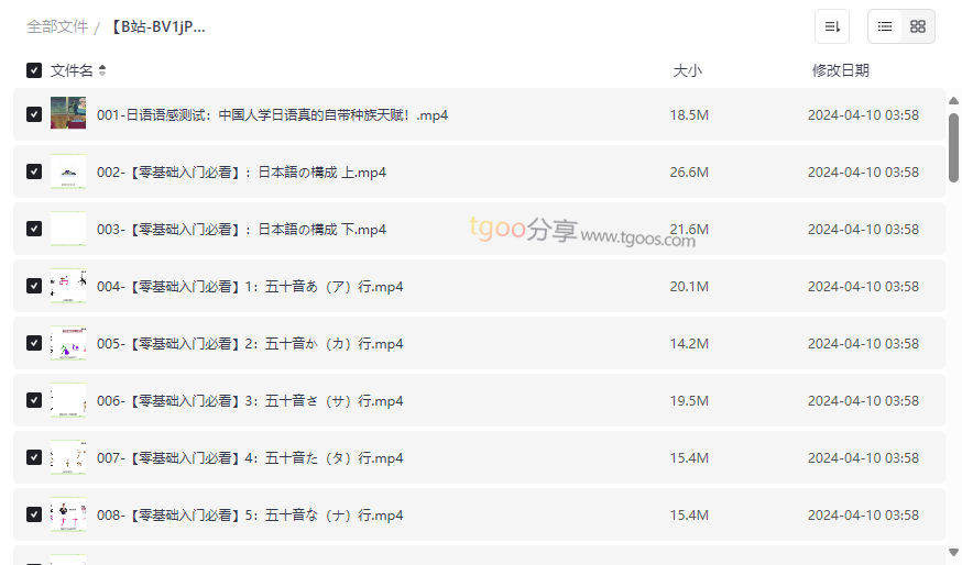《零基础入门日语》B站热门系统课程网盘资源下载-云盘资源分享