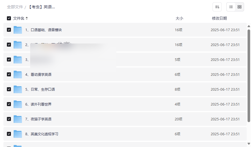 《考虫英语口语系统学习班》全套网盘资源下载系统提升口语能力-云盘资源分享