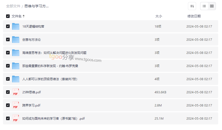 《思维与学习方法全攻略》高效认知提升资源包免费下载-云盘资源分享