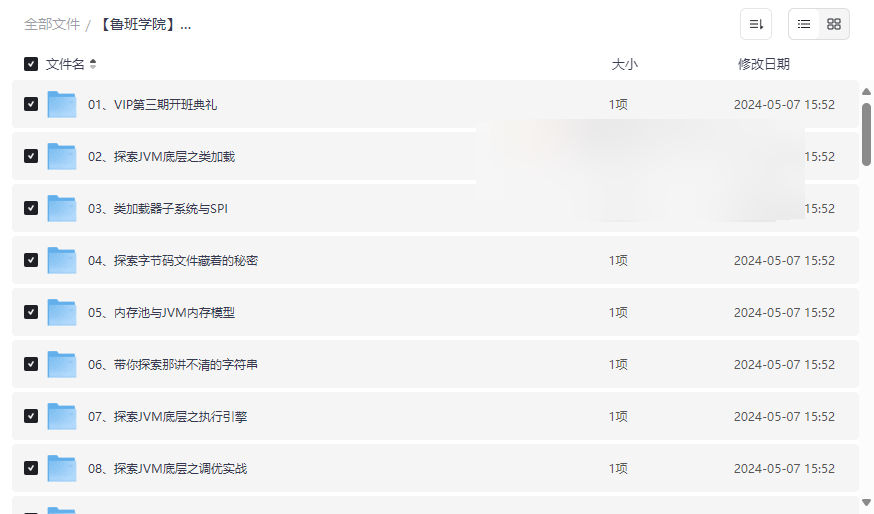 《Java架构师VIP课程第03期》深度源码解析与实战资源下载-云盘资源分享