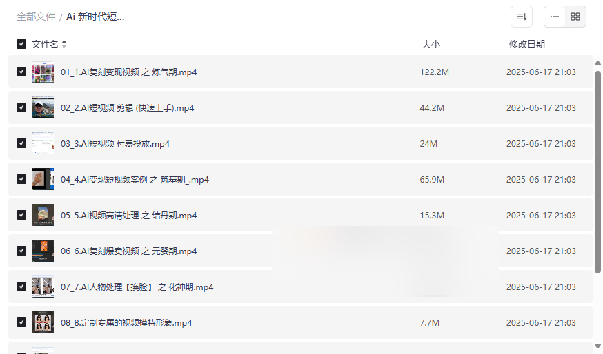 《AI短视频创作颠覆式创新资源》免费网盘下载，掌握AI换脸与变现技术-云盘资源分享