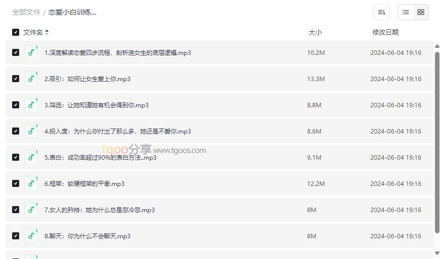 《恋爱小白训练营58802》男性情感提升课程免费网盘资源下载-云盘资源分享