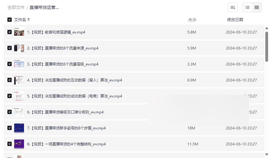 《直播带货运营实战训练营》免费网盘资源下载,掌握流量算法与话术技巧-云盘资源分享