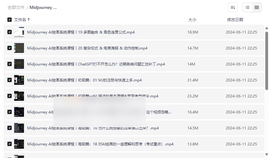 《Midjourney AI绘画系统课》保姆级教程网盘资源下载-云盘资源分享