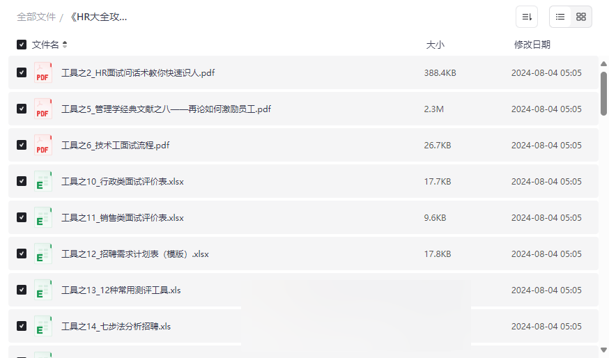 《HR大全攻略秘籍80册》高效招聘与面试管理网盘资源下载-云盘资源分享