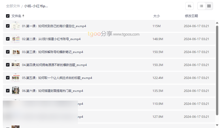 《小铭-小红书plog爆款图文训练营》全套课程资源免费下载-云盘资源分享