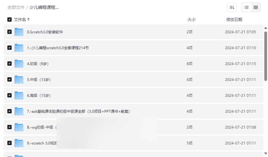 《少儿编程课程集合》Scratch+Python+考级辅导48.8GB超全资源包下载-云盘资源分享
