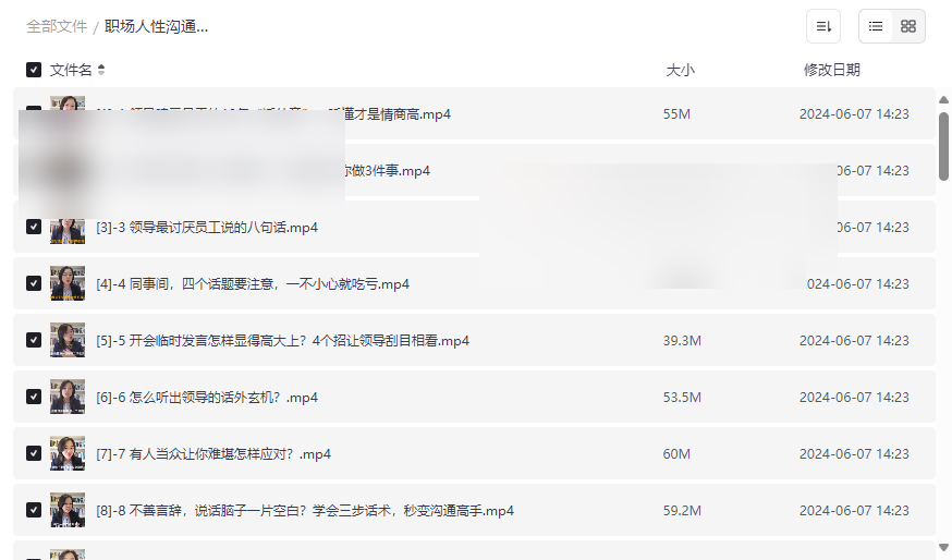《职场人性沟通术》高效沟通与人脉搭建网盘资源合集-云盘资源分享