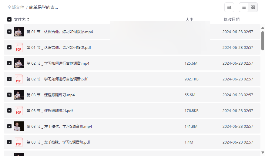 《李健御用吉他手亲授:零基础吉他速成课》免费网盘资源下载-云盘资源分享