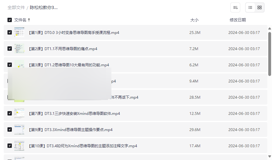 《陈松松教你3小时学会思维导图》高效思维整理网盘资源下载-云盘资源分享