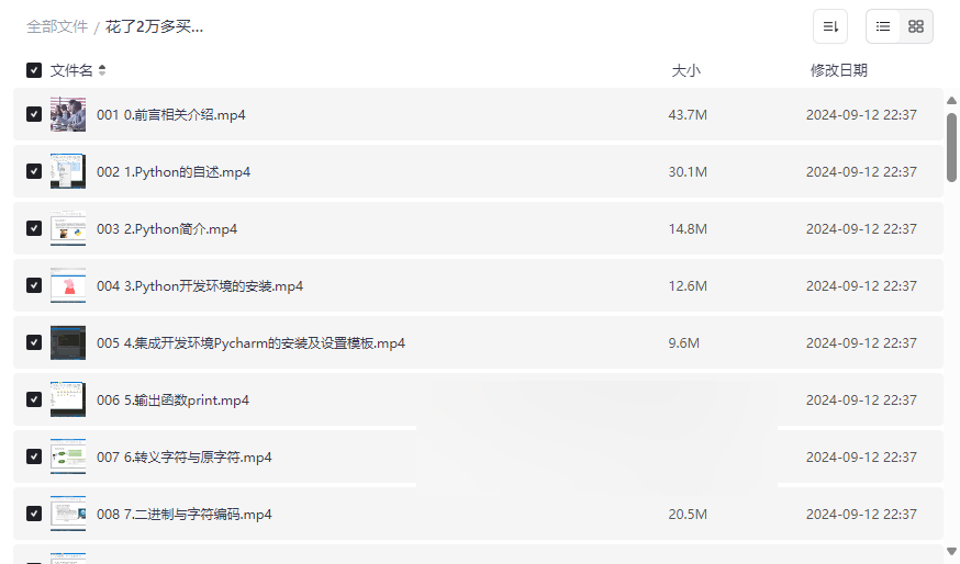 《价值2万+Python全栈开发教程》零基础到精通网盘资源下载-云盘资源分享