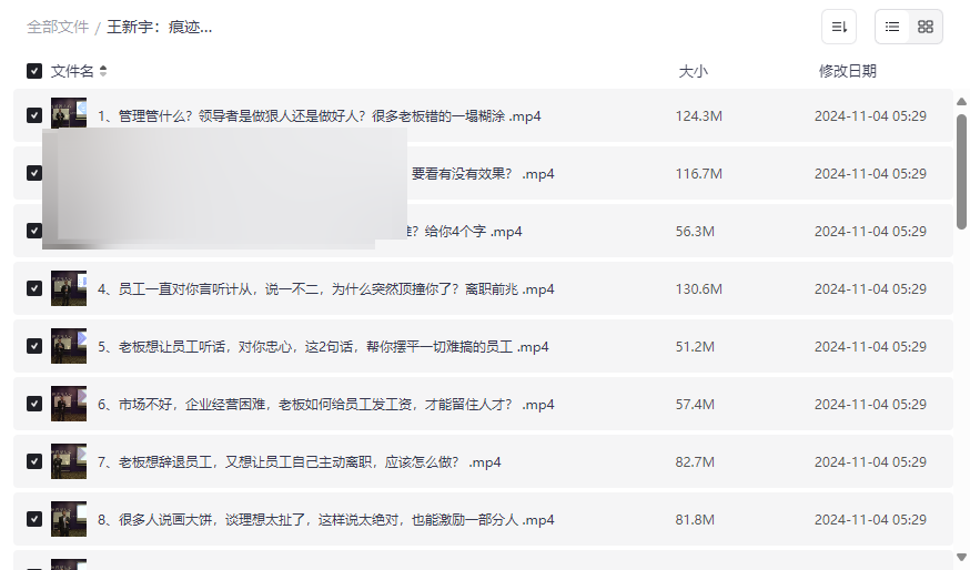 《王新宇痕迹识人管理随心》31节视频课程网盘资源下载-云盘资源分享