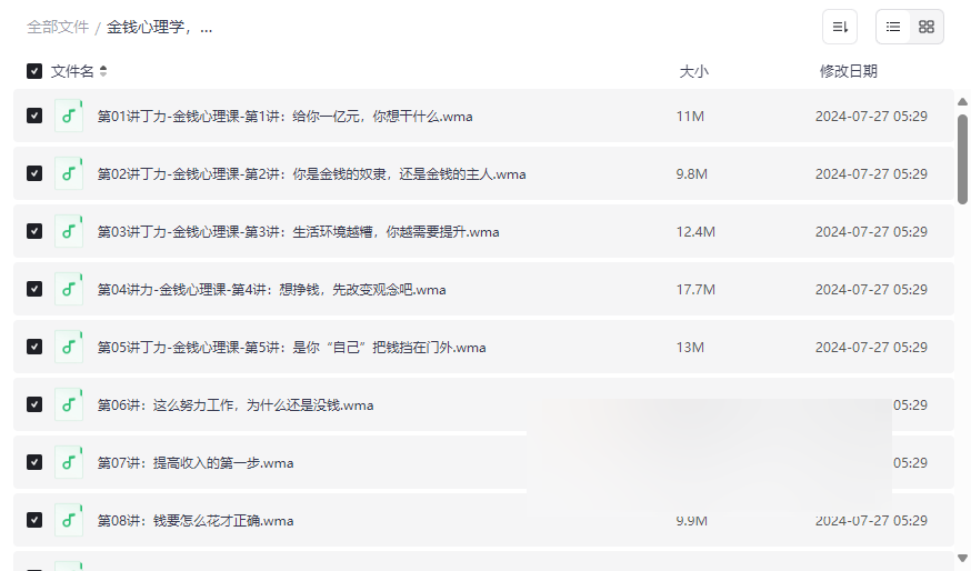 《金钱心理学40讲》丁力主讲财富自由与心理成长音频课程网盘下载-云盘资源分享