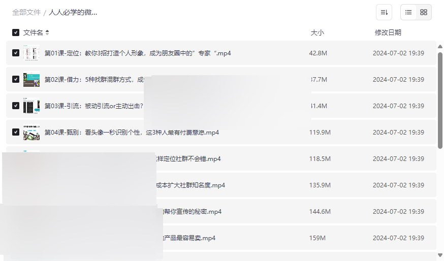 《微信群打造实战课程》私域营销与社群运营高效变现网盘资源下载-云盘资源分享