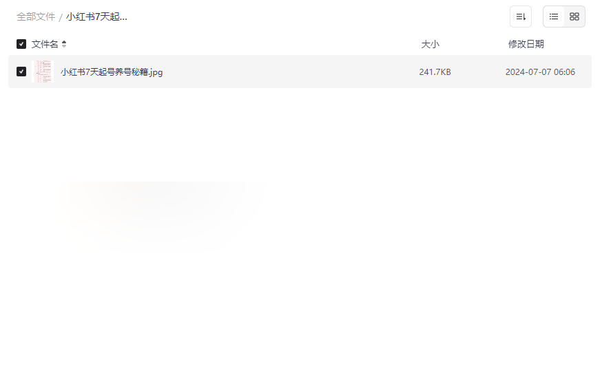 《小红书7天起号养号秘籍》高效运营指南网盘资源下载-云盘资源分享