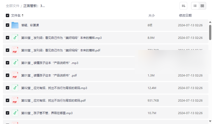 《正面管教35个实用养育工具》科学育儿资源包免费下载-云盘资源分享