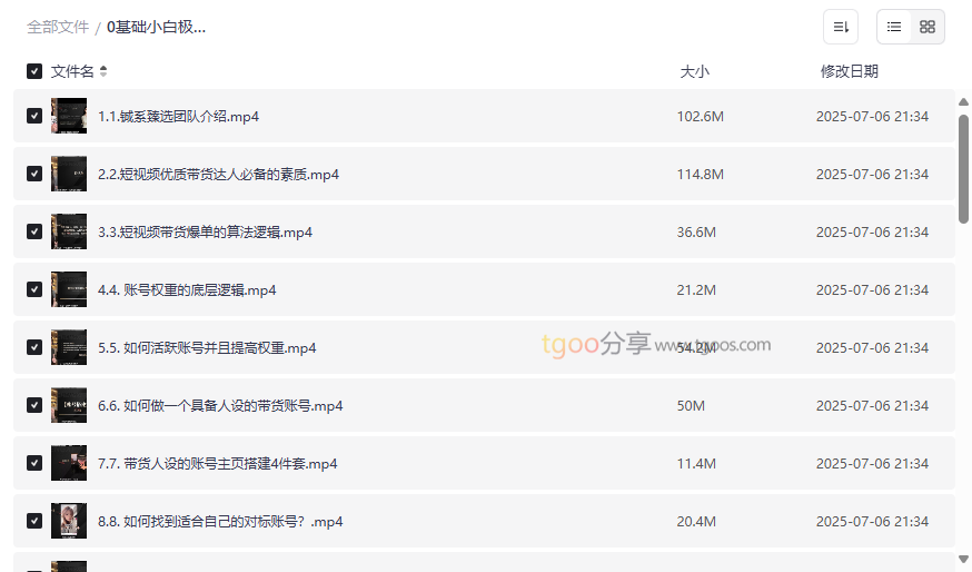 《0基础小白极速入门全领域带货课》免费网盘资源下载短视频带货从零到爆单秘籍-云盘资源分享