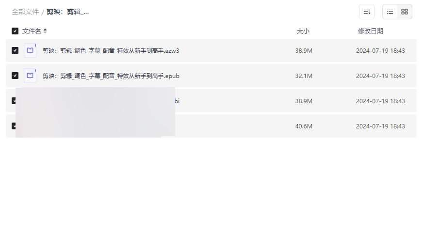 《剪映视频剪辑全攻略：从新手到高手多格式电子书资源下载》-云盘资源分享
