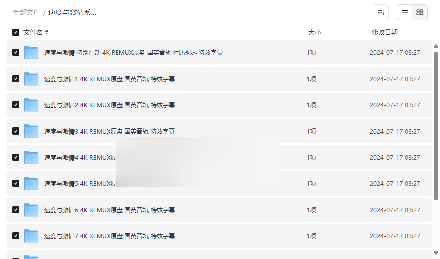 《速度与激情全系列11部4K REMUX收藏版》免费网盘资源下载-云盘资源分享