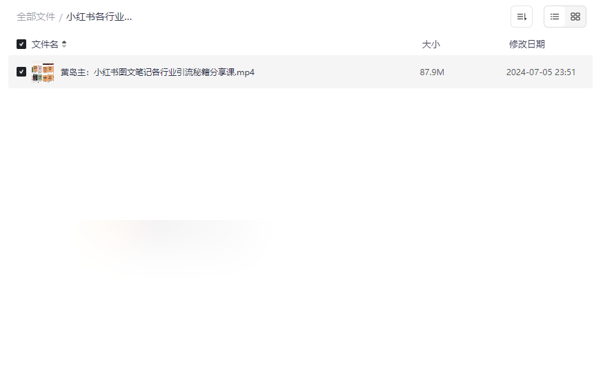 《小红书各行业引流玩法》从养号到变现全攻略【免费网盘资源下载】-云盘资源分享