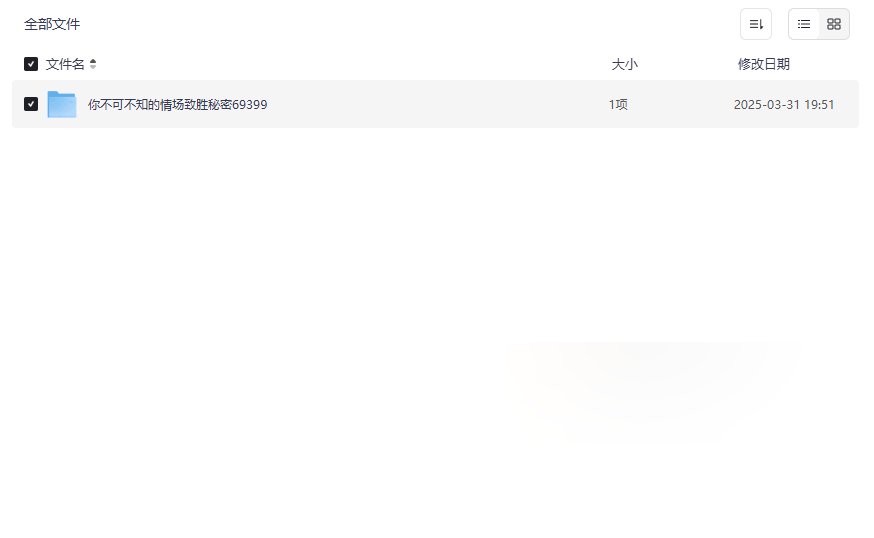 《情场致胜秘密69399》高效情感社交技巧提升指南PDF下载-云盘资源分享