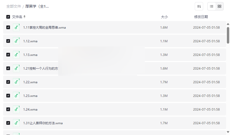 《厚黑学107讲音频课程》免费网盘资源下载掌握权谋智慧与心理操控-云盘资源分享