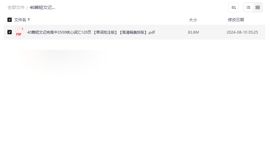 《40篇短文记完高中3500核心词汇》高效学习资料免费下载-云盘资源分享