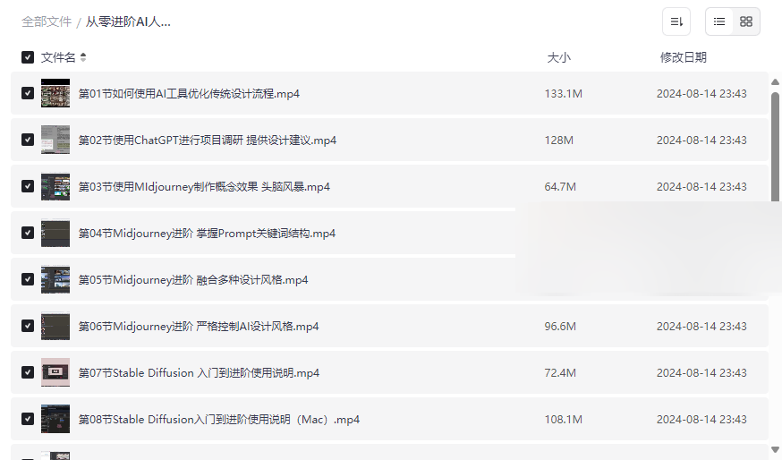《从零进阶AI人工智能辅助建筑设计实战课程》免费网盘资源下载-云盘资源分享
