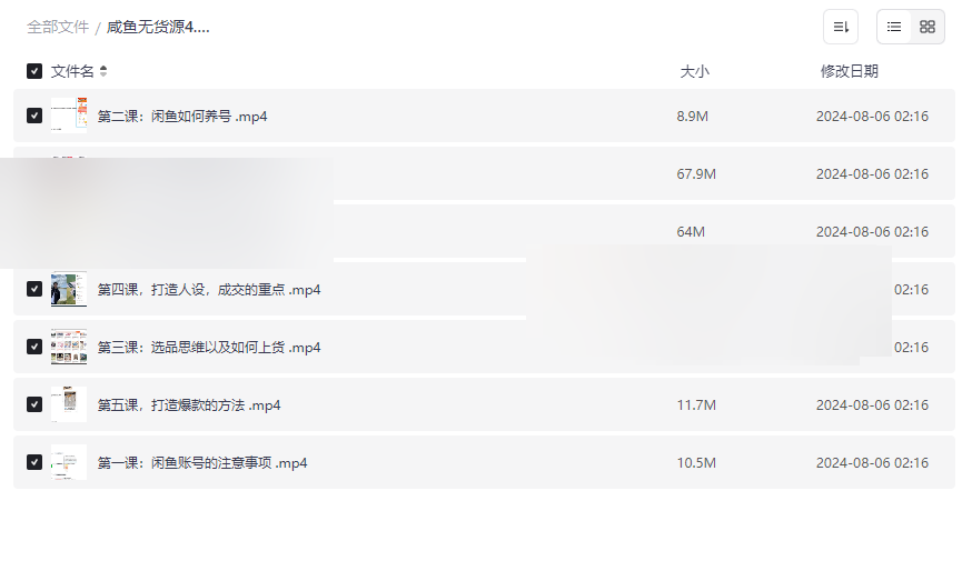 《咸鱼无货源4.0实操保姆级玩法》完整电商入门课程免费下载-云盘资源分享