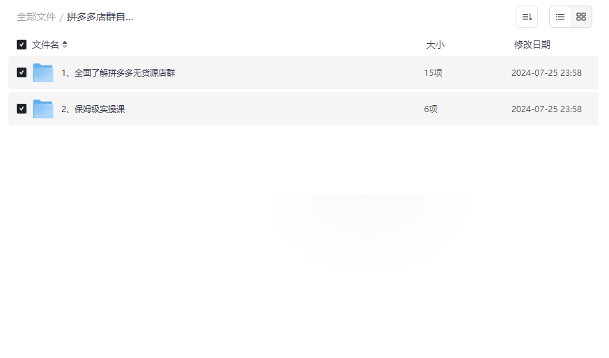 《拼多多店群自然流玩法保姆级教程》免费网盘资源下载,轻松月入1W+-云盘资源分享