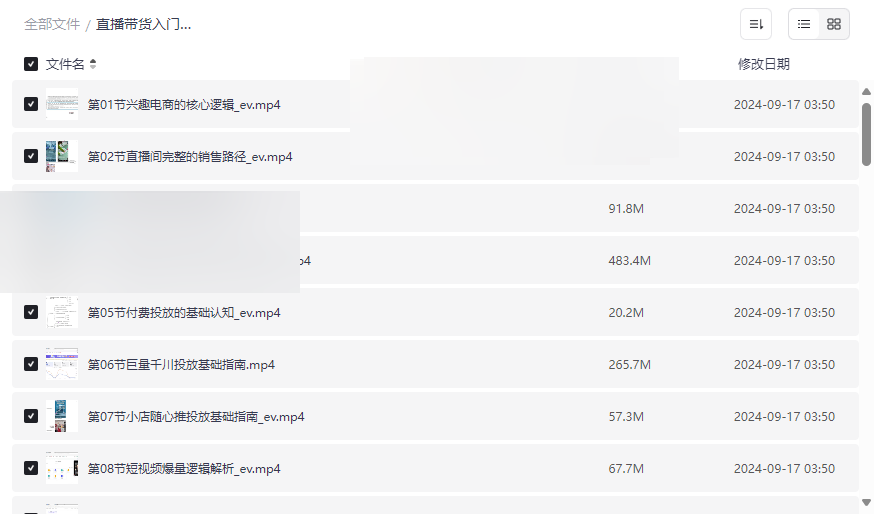 《直播带货入门进阶运营实训课程》网盘资源免费下载从零到精通实战指南-云盘资源分享