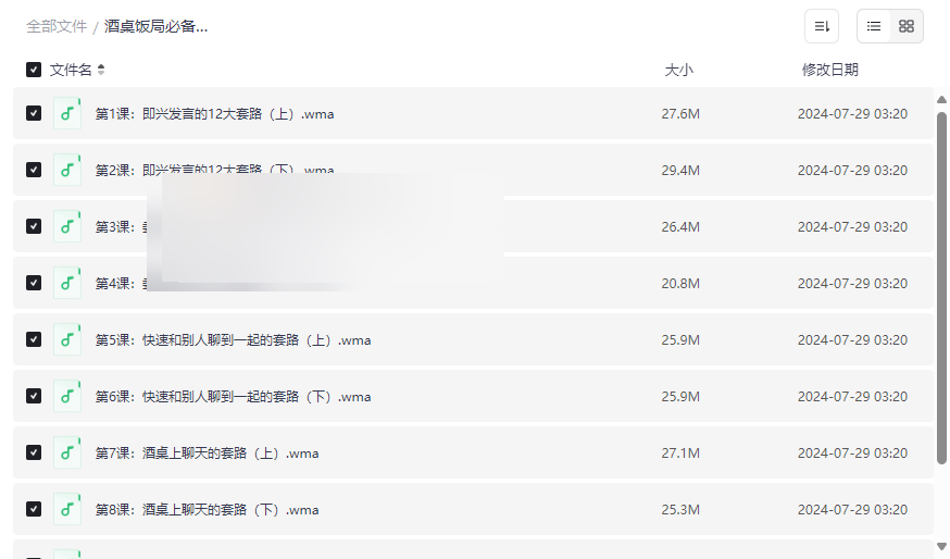 《酒桌饭局必备口才套路》免费音频课程网盘下载-云盘资源分享