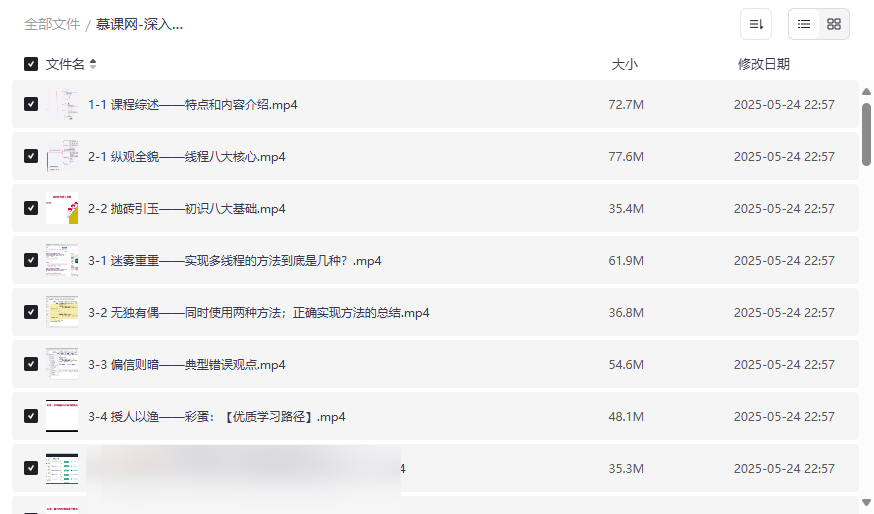 《Java并发多线程核心教程》免费下载-内存模型+死锁解决方案-云盘资源分享