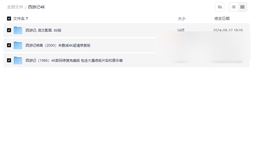 《西游记4K数码修复版》经典珍藏全集免费网盘下载-云盘资源分享