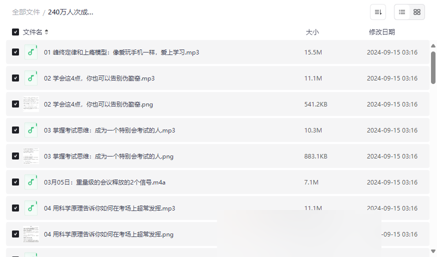 《学霸养成攻略》高效学习与自我管理课程免费网盘下载-云盘资源分享