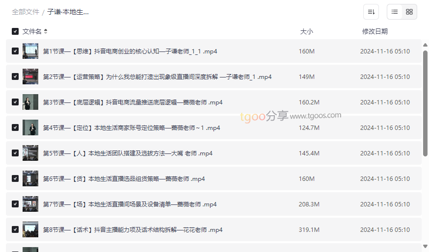 《子谦·本地生活抖音电商运营实战课程》免费网盘资源下载-云盘资源分享