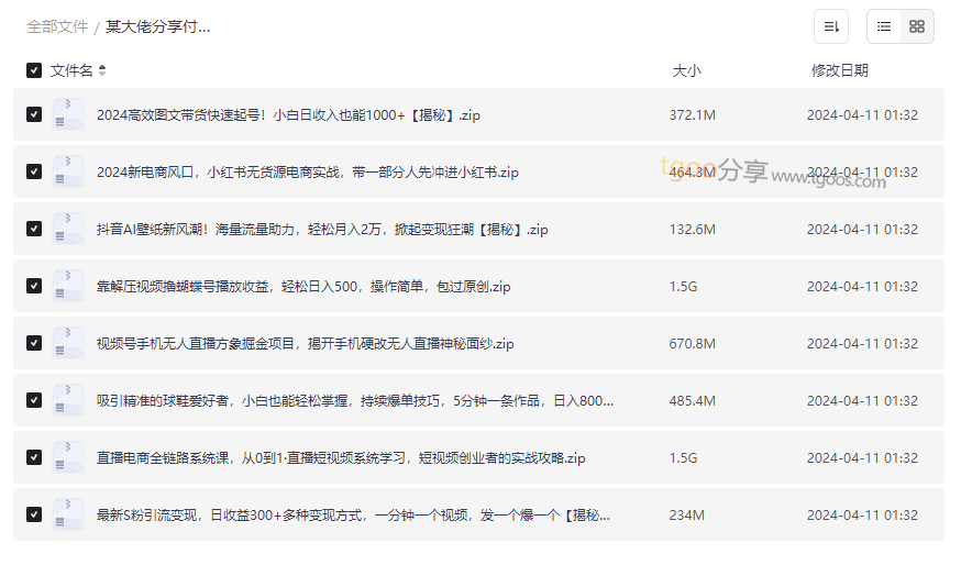 《2024网赚实战课程合集》付费级资源免费下载快速入门互联网创业-云盘资源分享