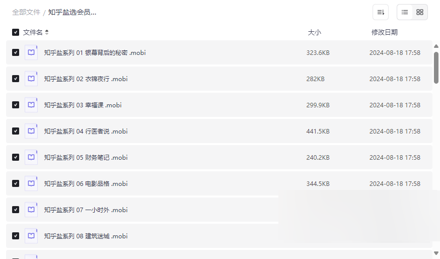 《知乎盐选会员57本精选电子书合集》免费网盘资源下载-云盘资源分享