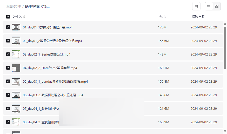 《轻松入门Python数据分析》蜗牛学院系统课程网盘资源下载-云盘资源分享
