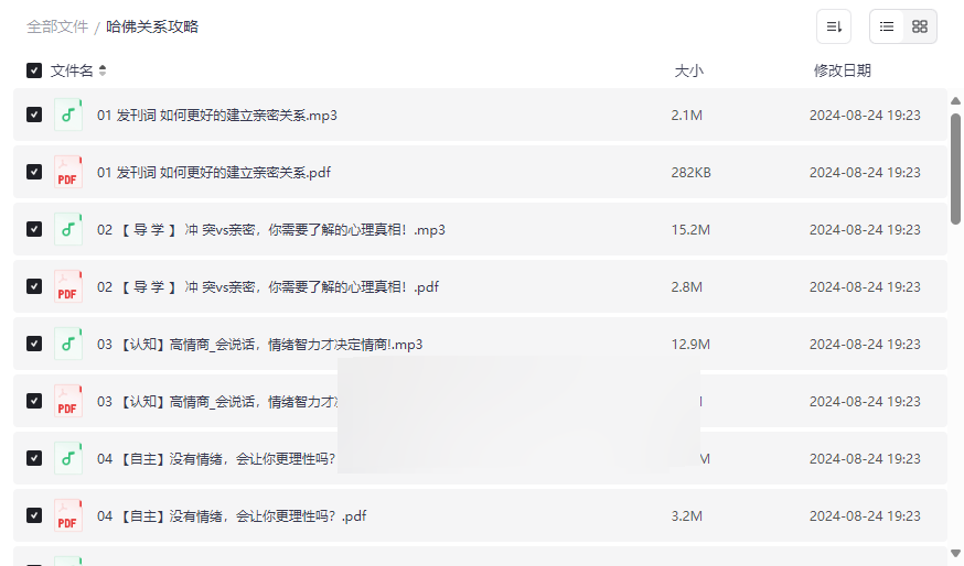 《哈佛关系攻略》亲密关系提升课程免费网盘资源下载-云盘资源分享