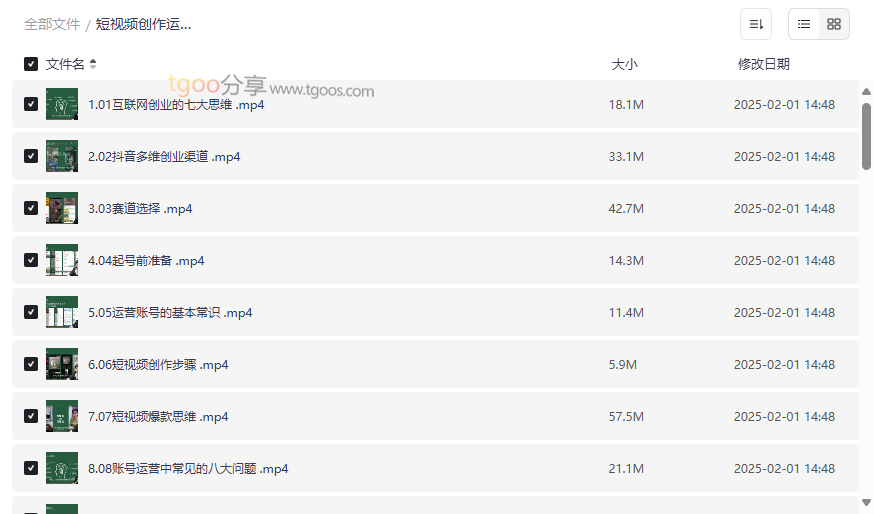 《短视频创作运营陪跑营》全流程实战课程网盘资源下载-云盘资源分享