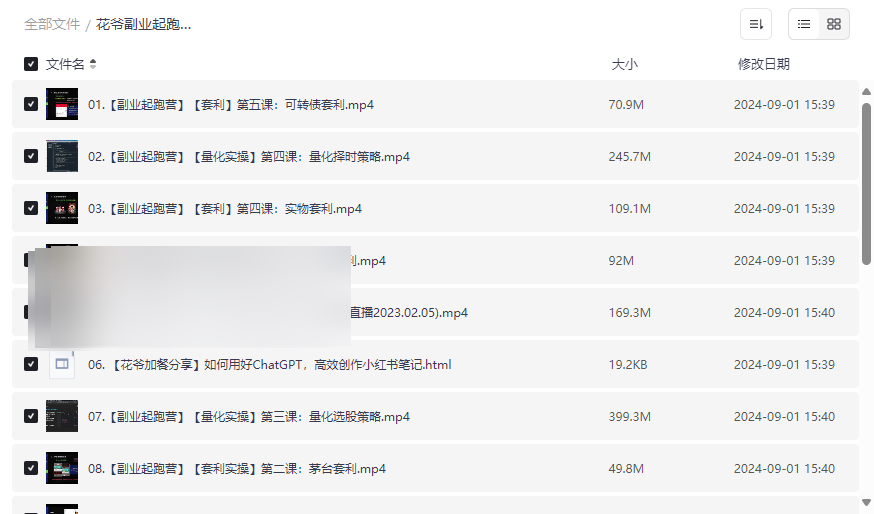 《花爷副业起跑营·第4期》副业实操变现课程网盘资源免费下载-云盘资源分享