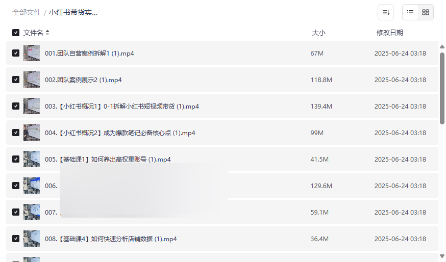 《小红书带货实操高阶训练营》2024最新网盘资源下载-云盘资源分享