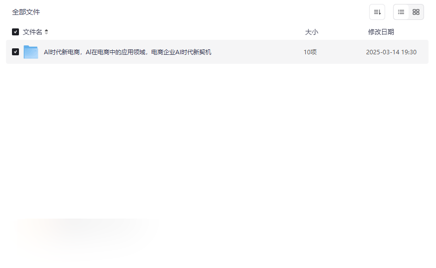 《AI电商运营全面解决方案》免费网盘资源下载-云盘资源分享