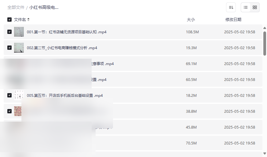 《小红书高级电商课程》零基础开店变现实操指南免费网盘资源下载-云盘资源分享