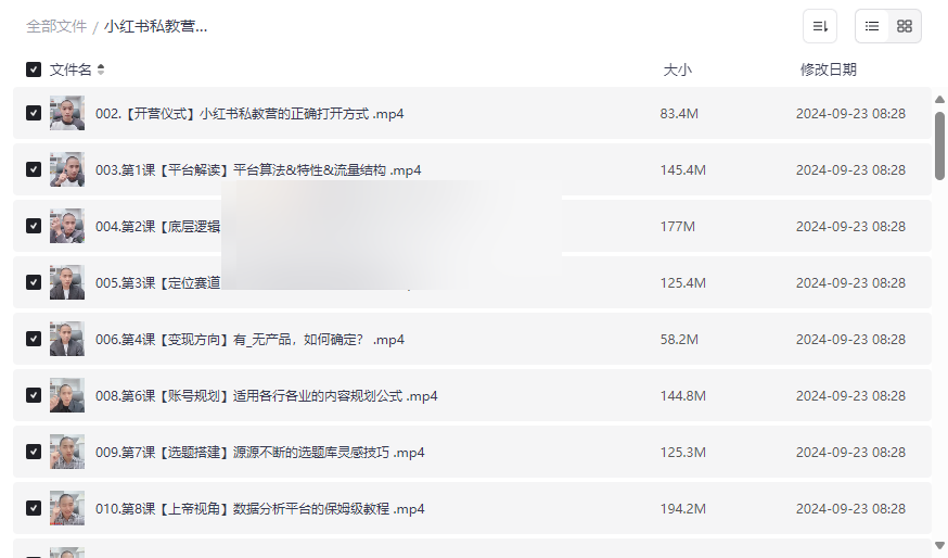 《小红书私教营底层逻辑定位课》免费网盘资源下载从0到1掌握平台变现全链路-云盘资源分享