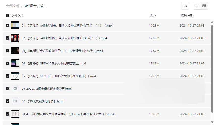 《GPT掘金:AI高效创富实战指南》免费网盘资源下载-云盘资源分享
