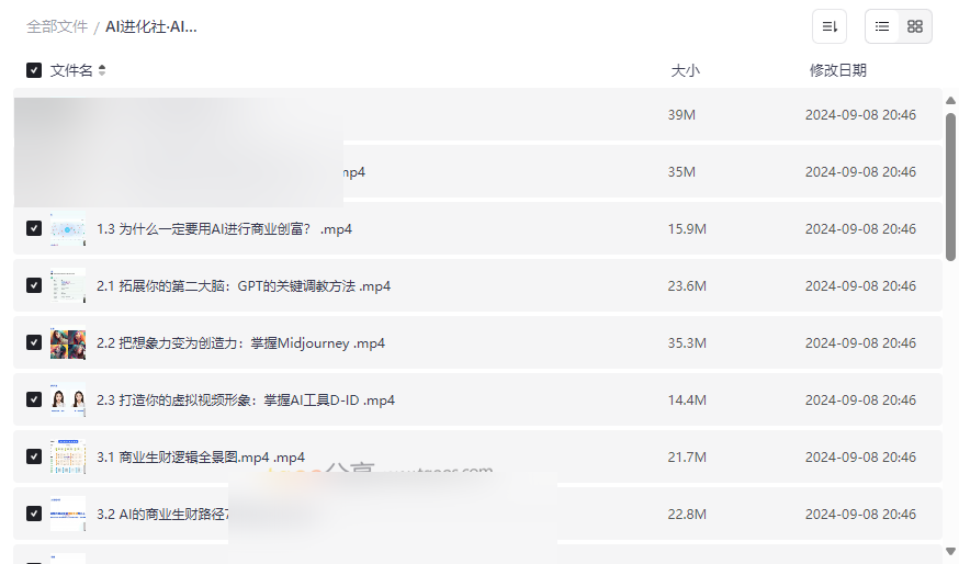 《AI商业生财实战课》全套网盘资源下载掌握AI变现，开启财富新路径-云盘资源分享