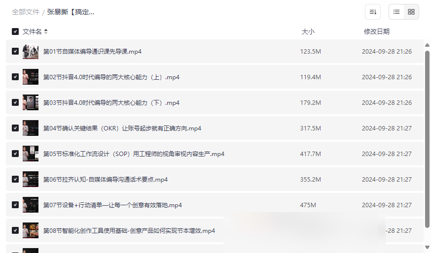 《张暴撕【搞定流量】编导思维必修课》免费网盘资源下载-云盘资源分享
