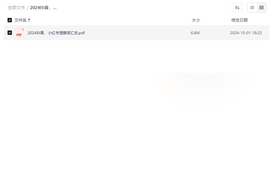 《2024抖音小红书违禁词汇总》最新版免费下载,规避内容风险必备工具-云盘资源分享